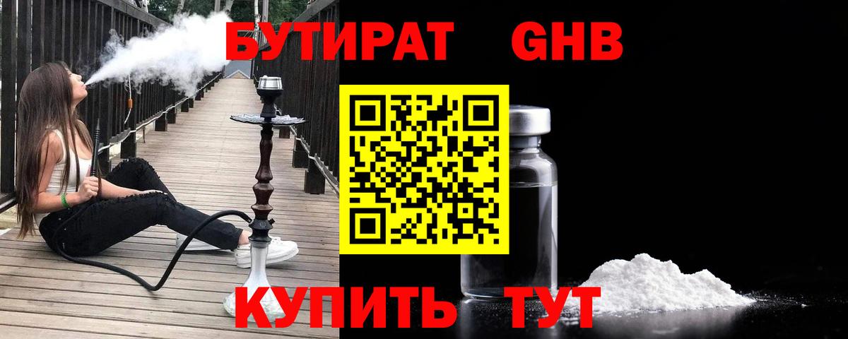 Ленинск-Кузнецкий  БУТИРАТ 1.4BDO  Бутират  Вход с VPN 
