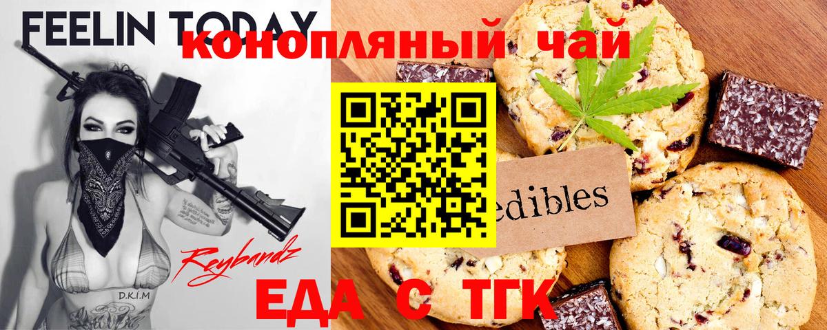 Еда ТГК марихуана  Вход с VPN  Ленинск-Кузнецкий 