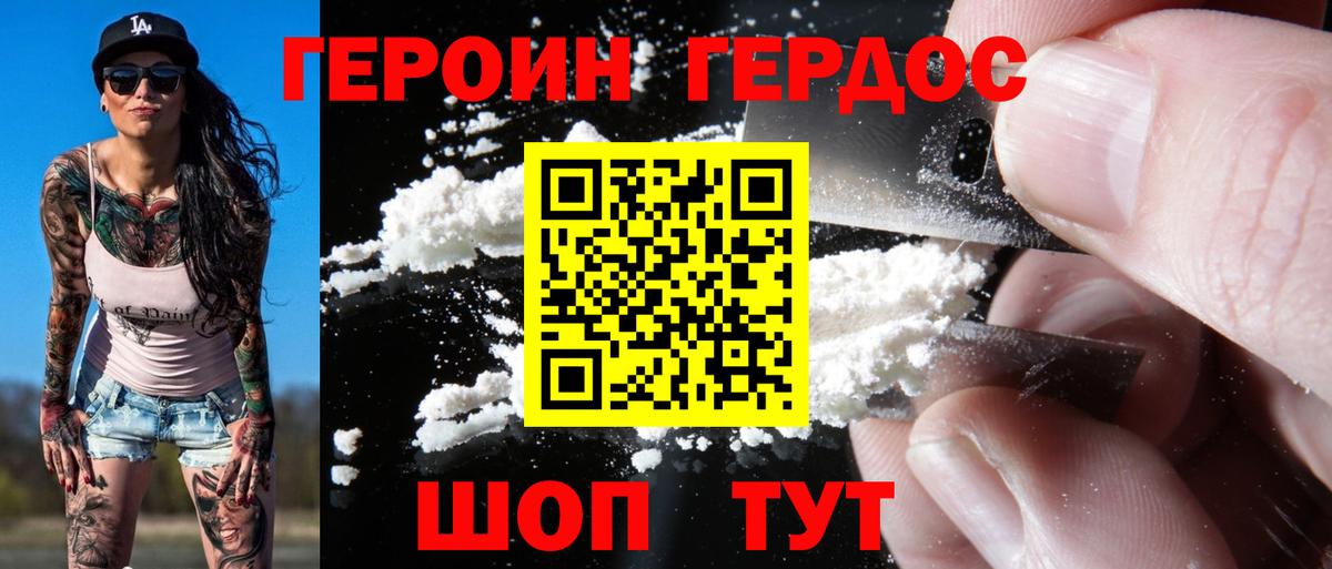 Героин Heroin Ленинск-Кузнецкий