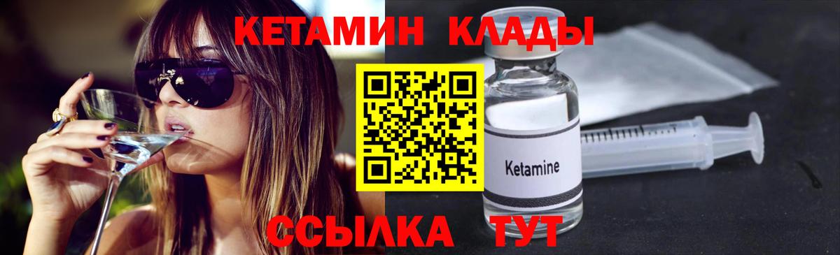 Кетамин VHQ Ленинск-Кузнецкий