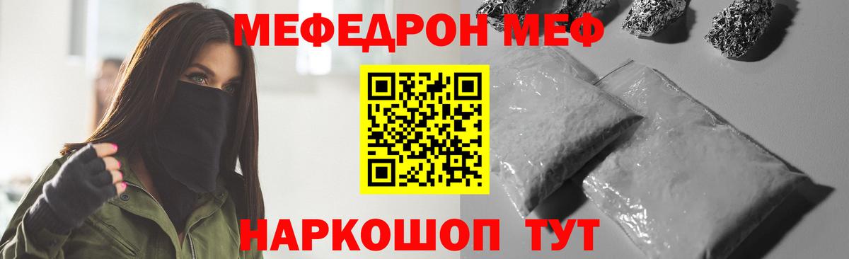 МЕФ  МЯУ-МЯУ mephedrone  Вход с VPN  Ленинск-Кузнецкий  Мефедрон 4 MMC 