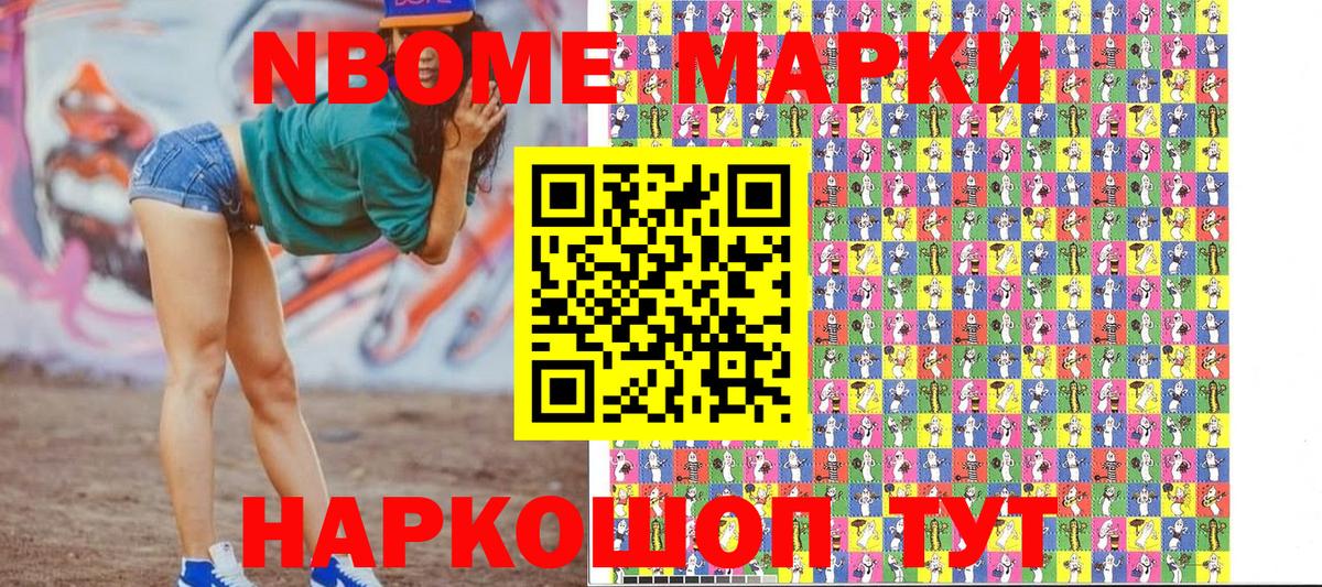 Марки 25I-NBOMe 1500мкг Ленинск-Кузнецкий