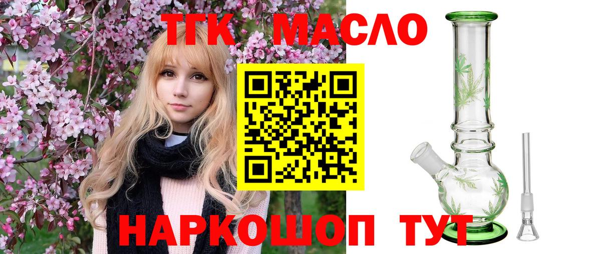 Дистиллят ТГК гашишное масло Ленинск-Кузнецкий